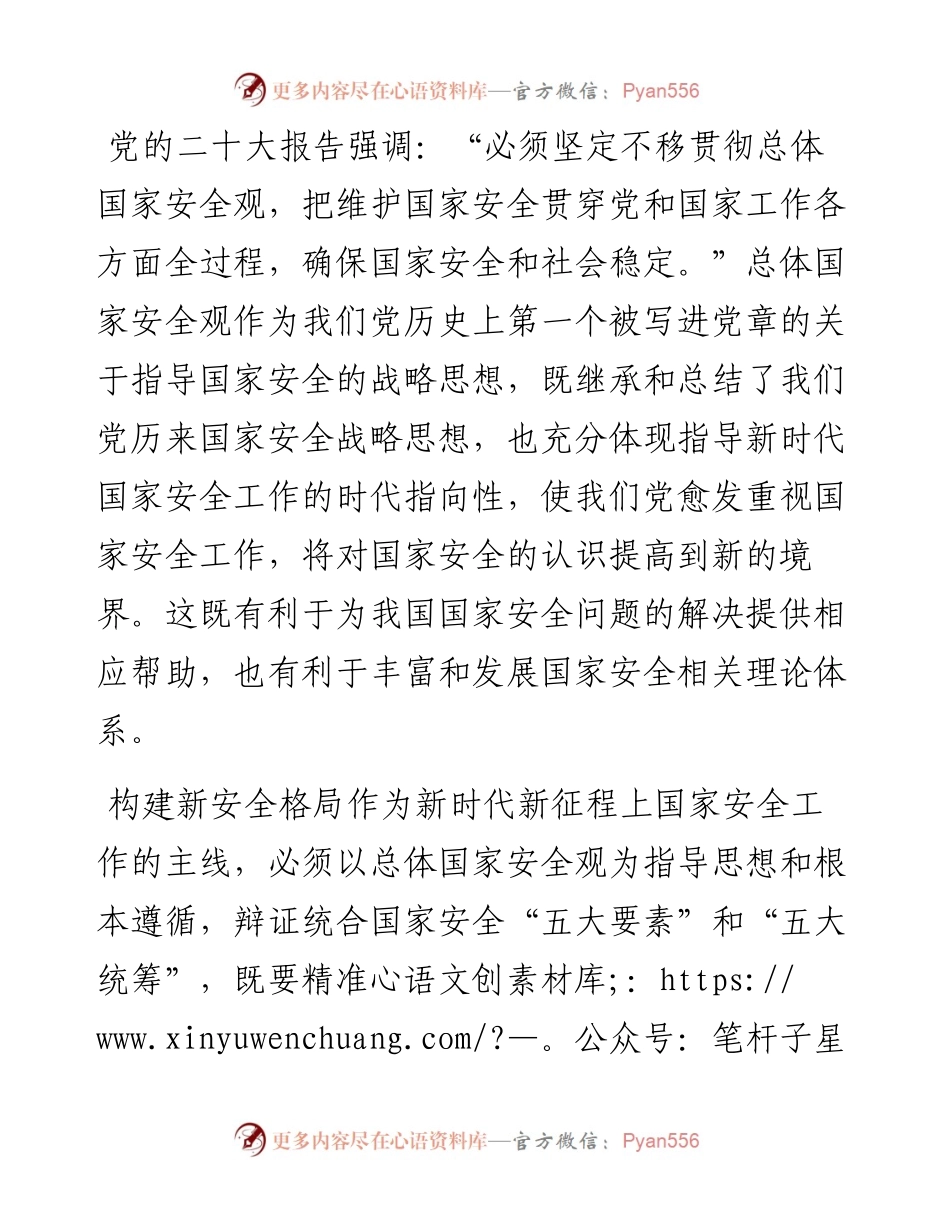 党课：深入学习贯彻党的二十大精神 加快构建新安全格局.docx_第2页