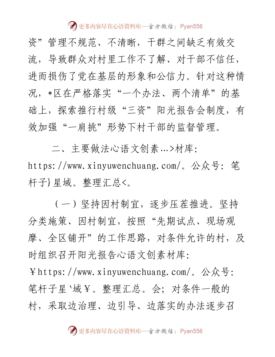 区规范村级小微权力工作汇报.docx_第2页