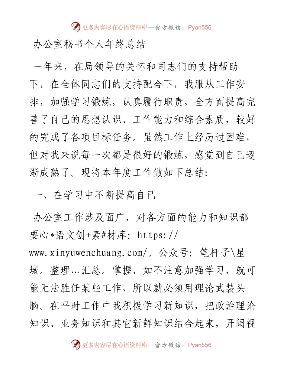 办公室秘书个人年终总结.docx_第1页