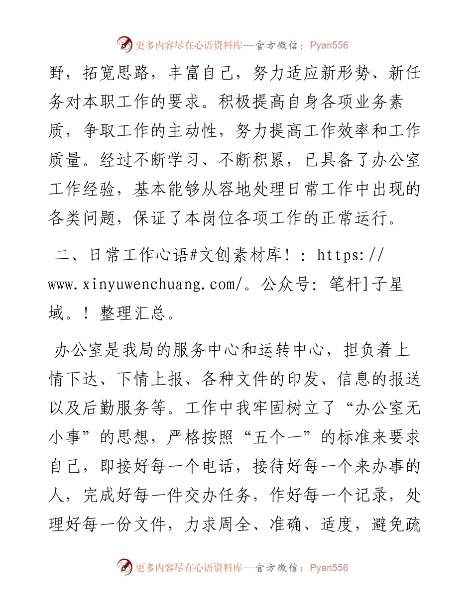 办公室秘书个人年终总结.docx_第2页