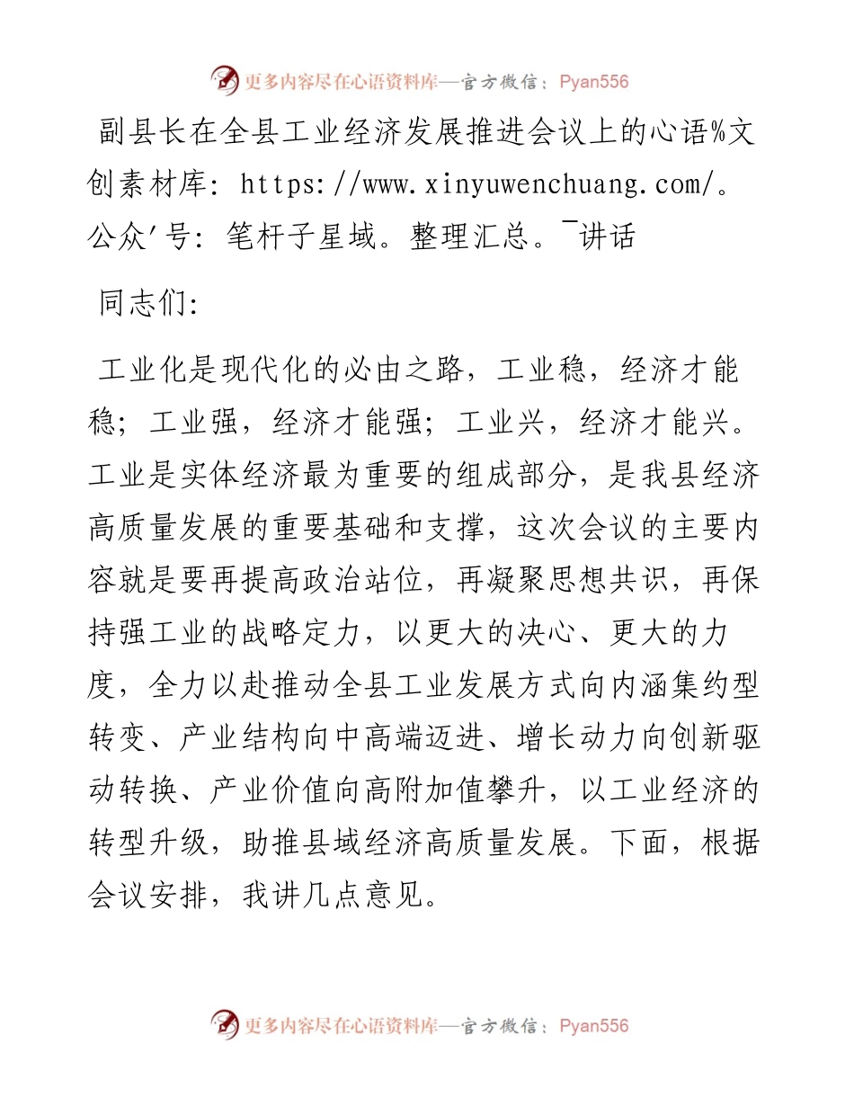 副县长在全县工业经济发展推进会议上的讲话.docx_第1页