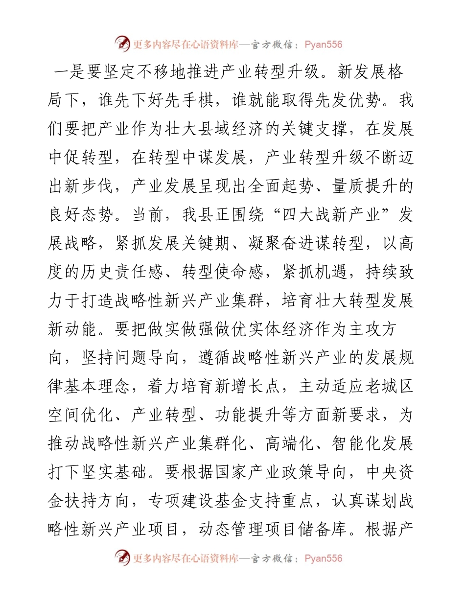副县长在全县工业经济发展推进会议上的讲话.docx_第2页