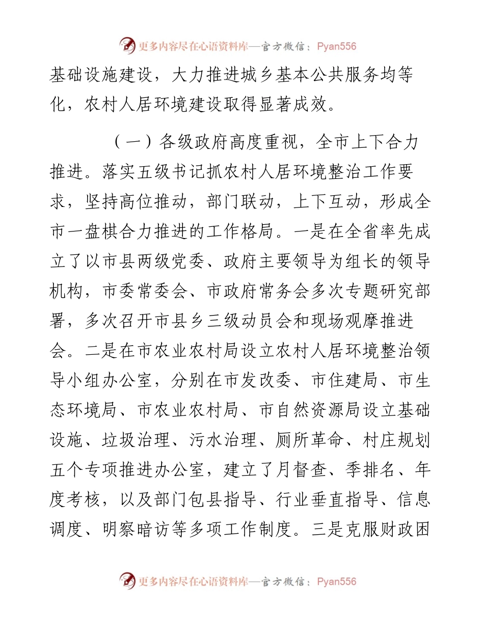 关于全市农村人居环境整治情况的调研报告.docx_第2页