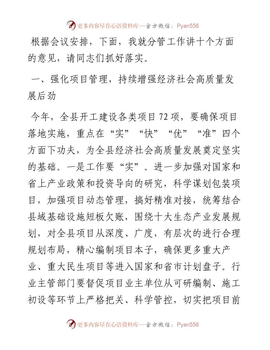 副县长在县政府全体会议上的讲话.docx_第1页