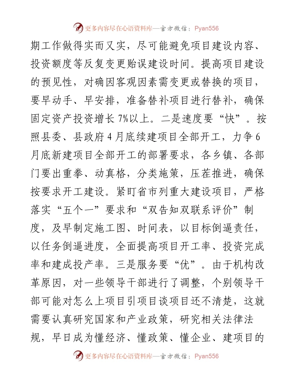 副县长在县政府全体会议上的讲话.docx_第2页