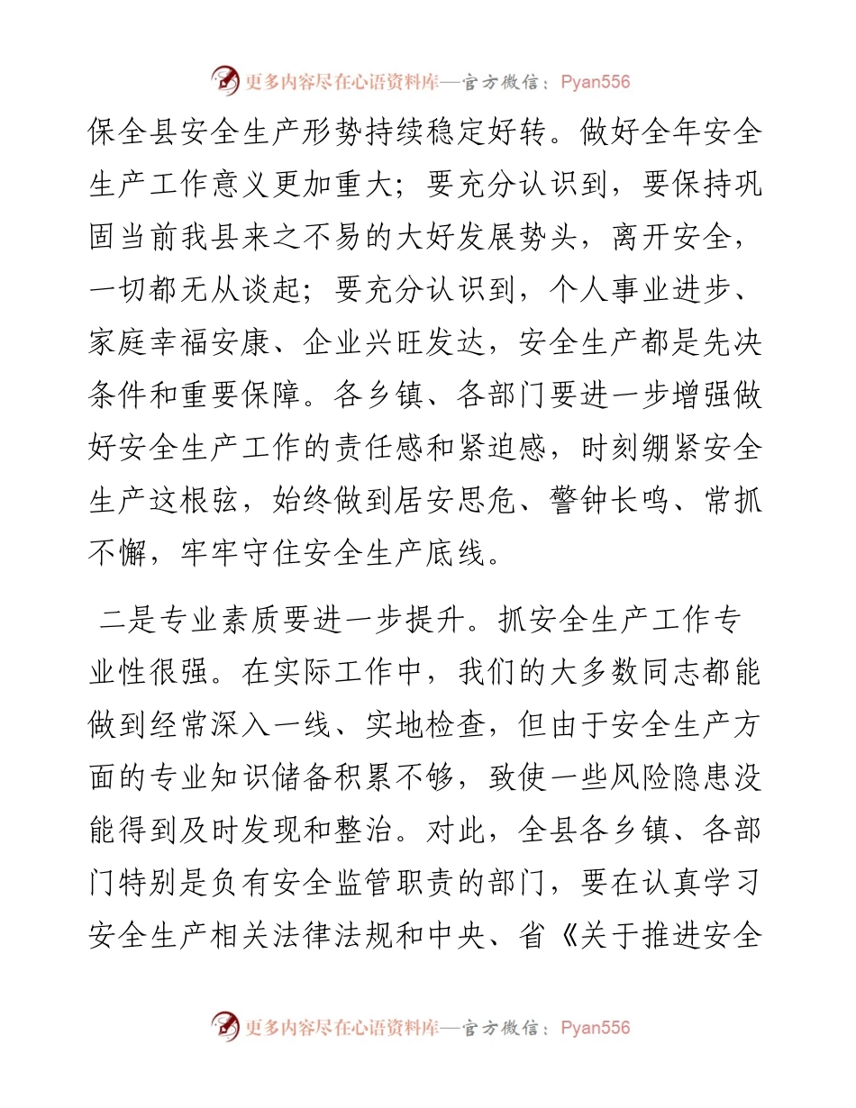 副县长在全县安全生产工作会议上的讲话_4.docx_第2页