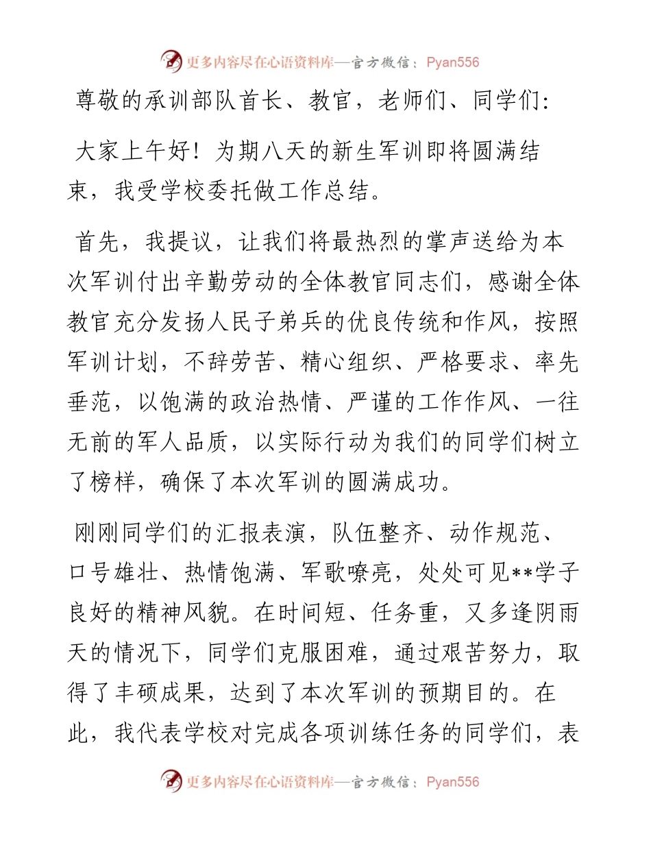 副校长在新生军训总结大会上的讲话（高校）.docx_第1页