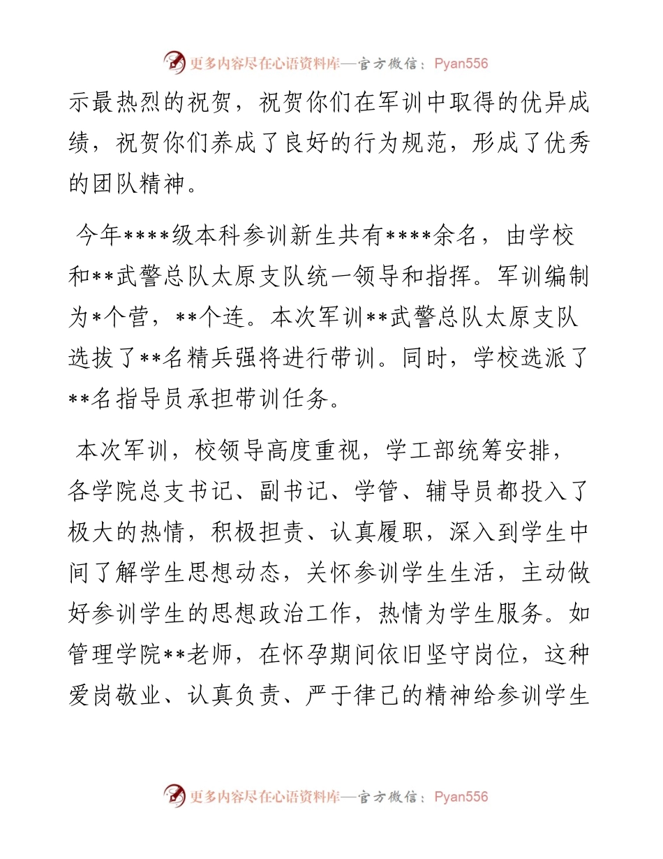 副校长在新生军训总结大会上的讲话（高校）.docx_第2页