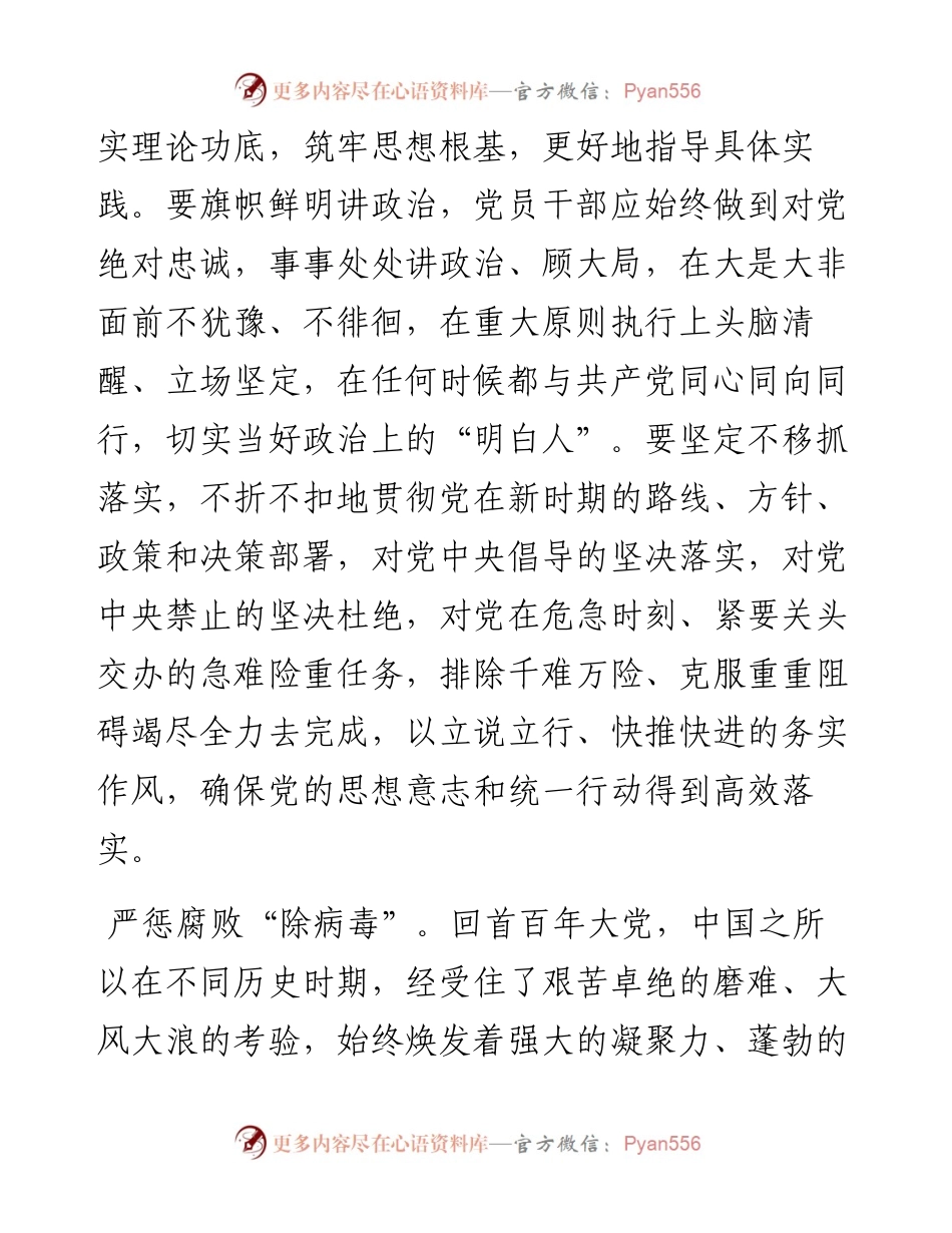 勇于自我革命+永葆先进本色.docx_第2页