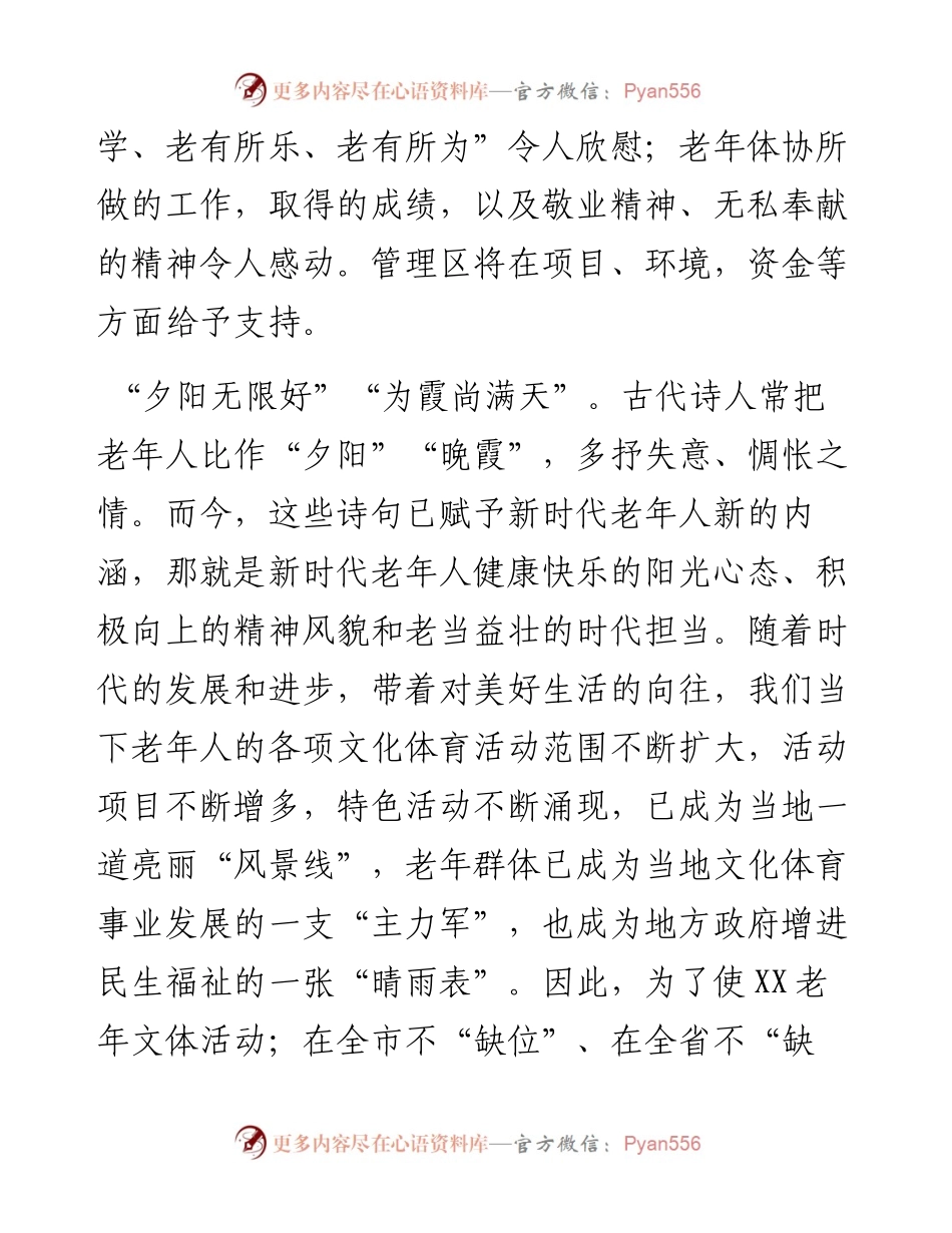 区委书记在老年体协工作调研会上的讲话.docx_第2页