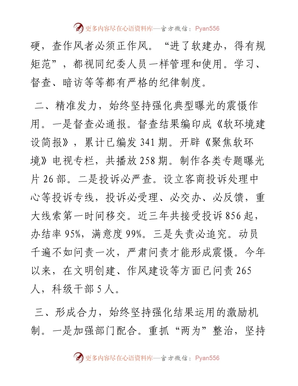关于加强软环境效能建设的工作汇报.docx_第2页
