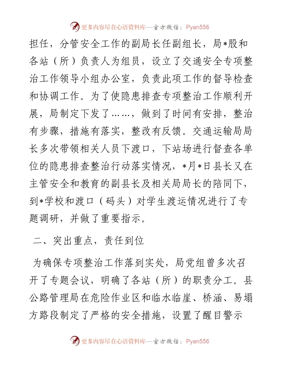 县交通运输局水陆交通安全专项整治工作情况汇报.docx_第2页