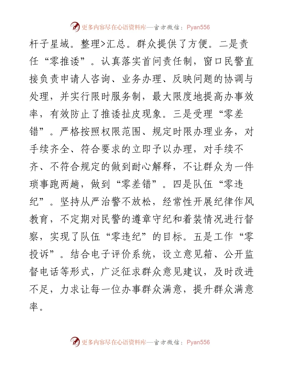 县公安局经验做法：以“四抓”为统揽 提升群众满意度.docx_第2页