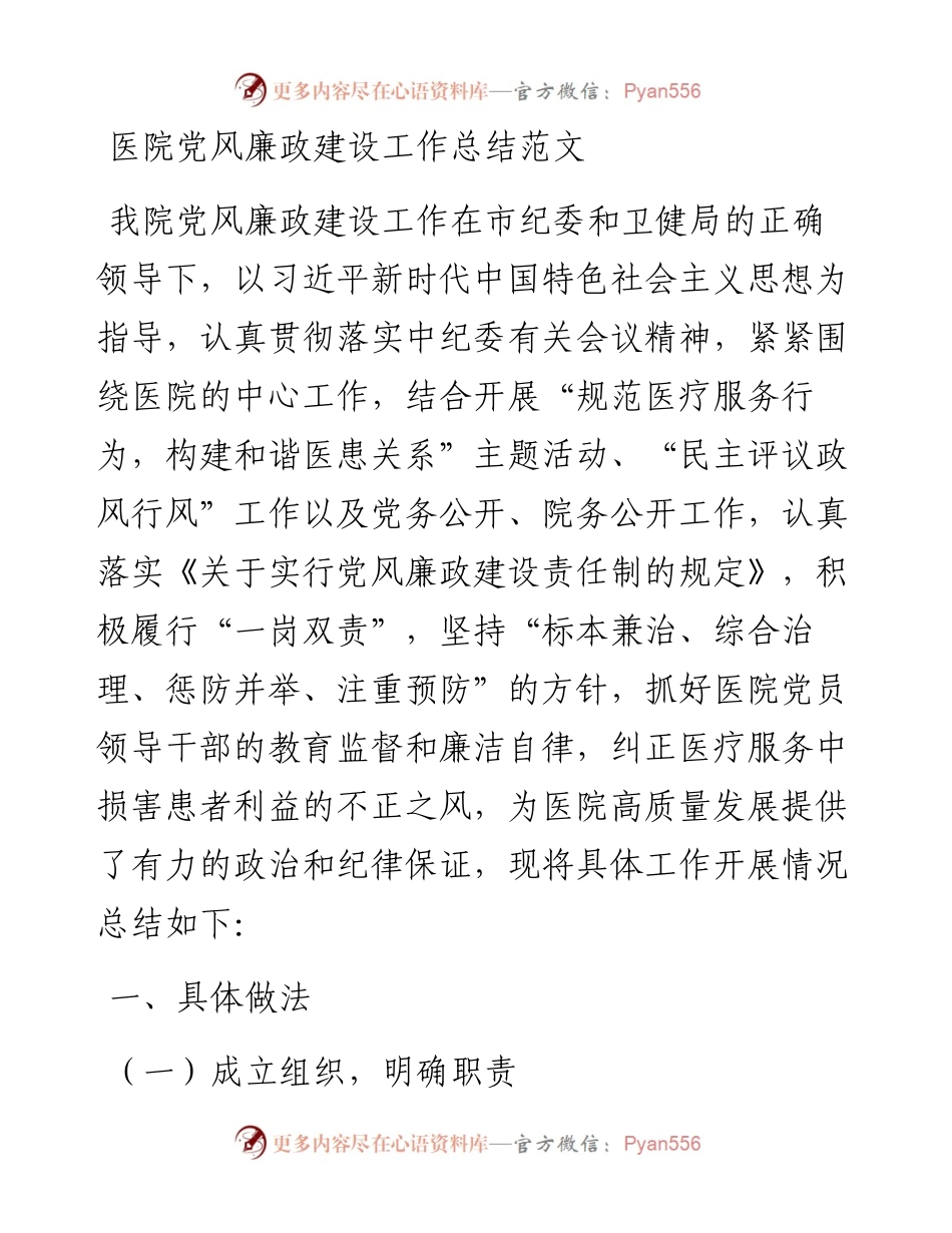 医院党风廉政建设工作总结.docx_第1页