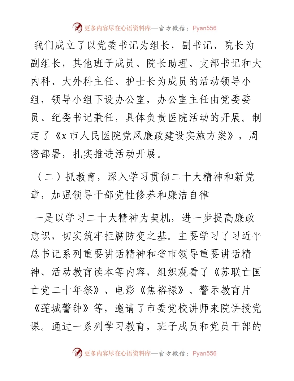 医院党风廉政建设工作总结.docx_第2页