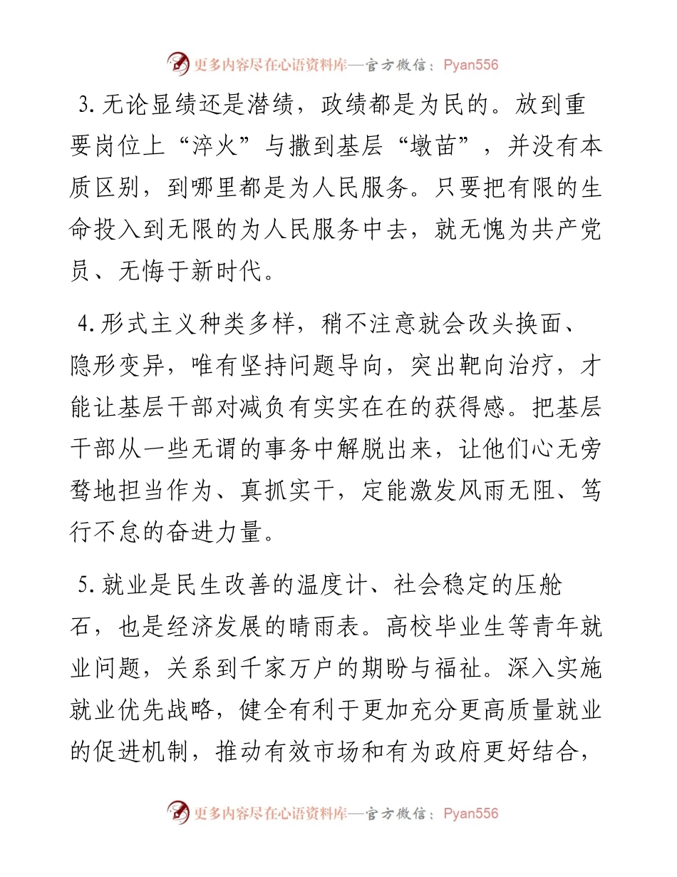 写材料、讲话和评论如何收尾，学学人民日报的文章！.docx_第2页