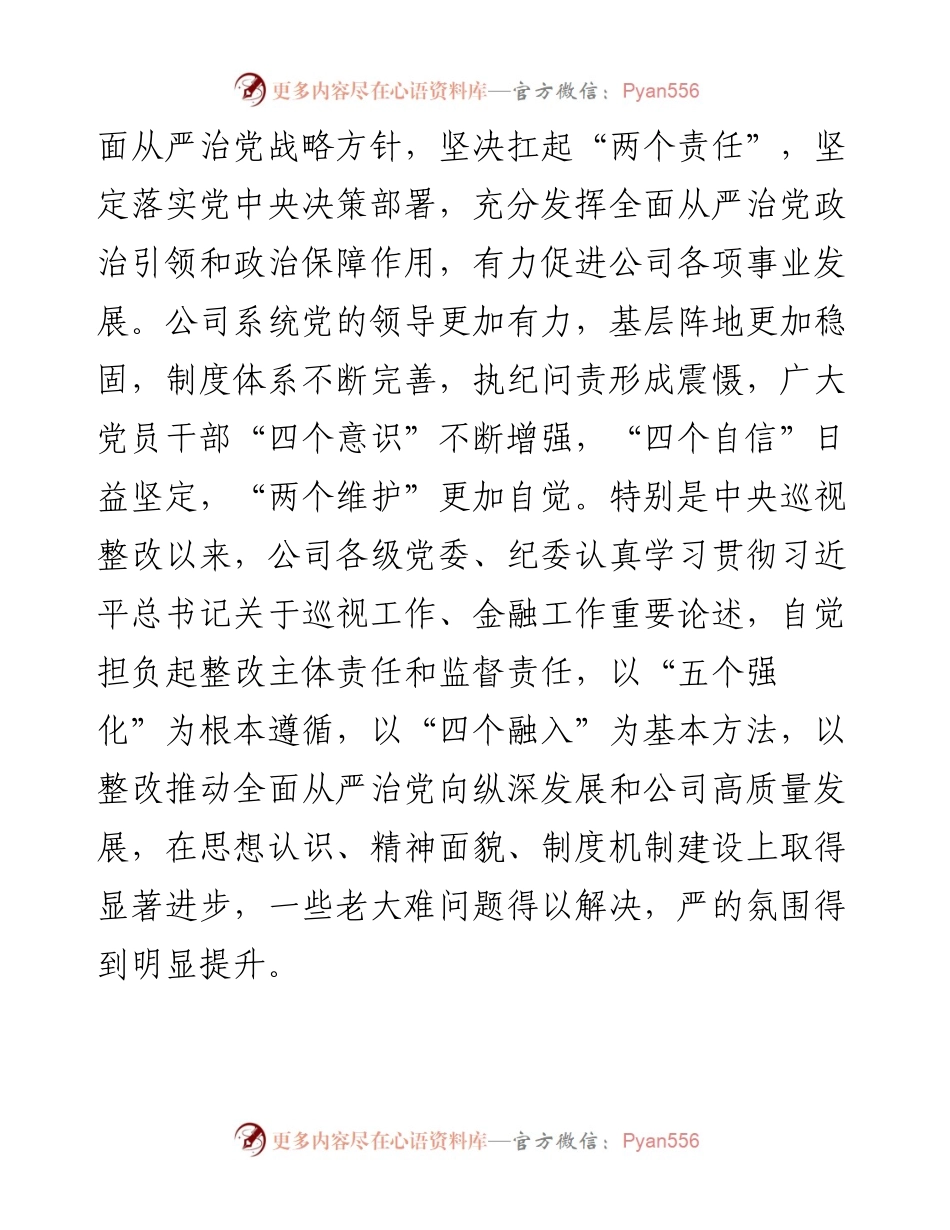 公司党课：锲而不舍推进作风建设，推动全面从严治党向纵深发展.docx_第2页