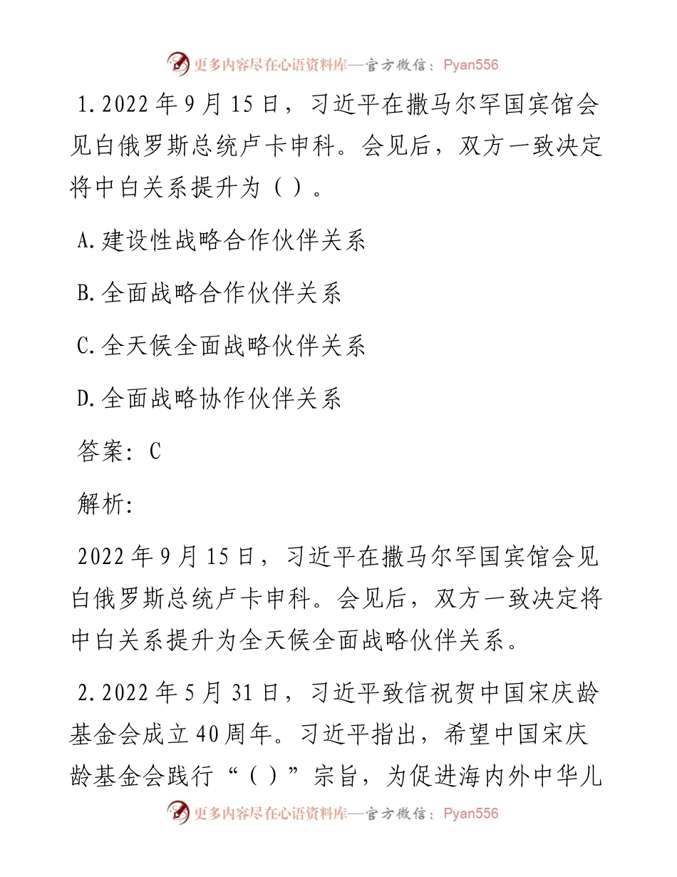公考遴选每日考题10道（10月10日）.docx_第1页