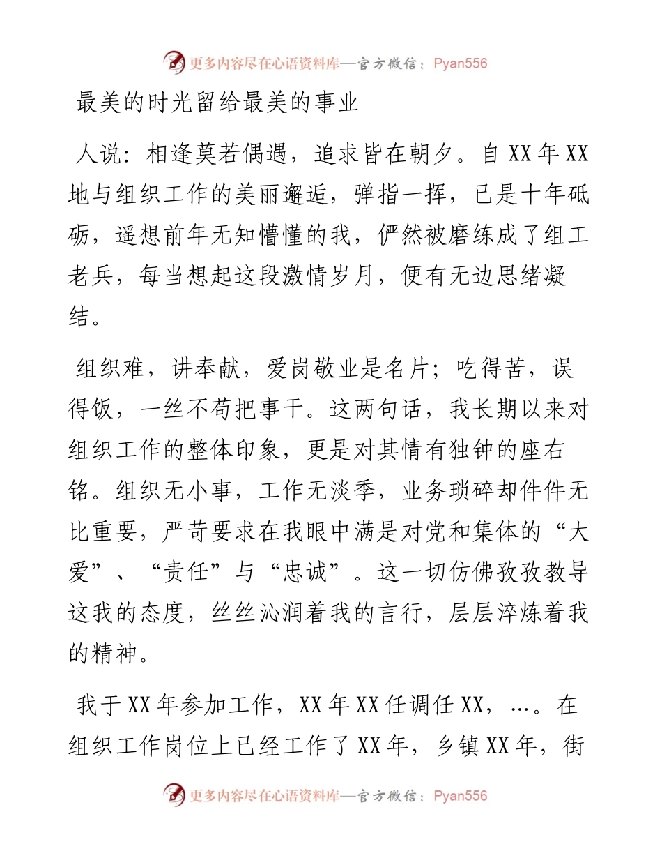 十年组工生涯感悟.docx_第1页