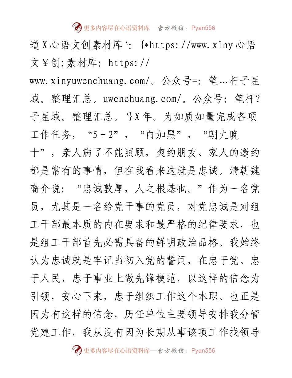 十年组工生涯感悟.docx_第2页