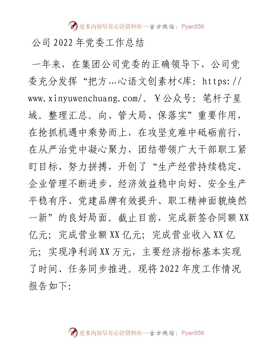 公司党委工作总结.docx_第1页