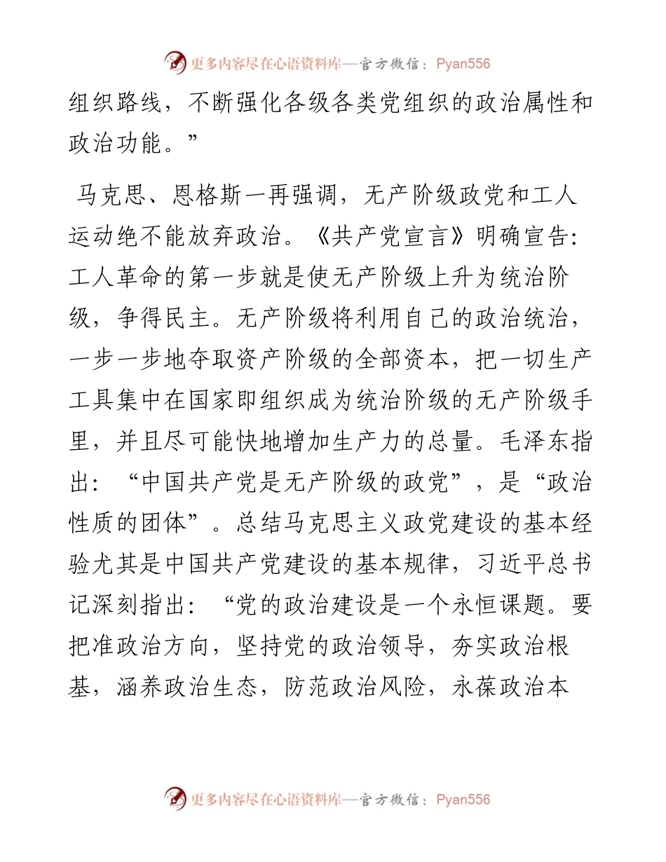 加强党的政治建设的宝贵历史经验.docx_第2页
