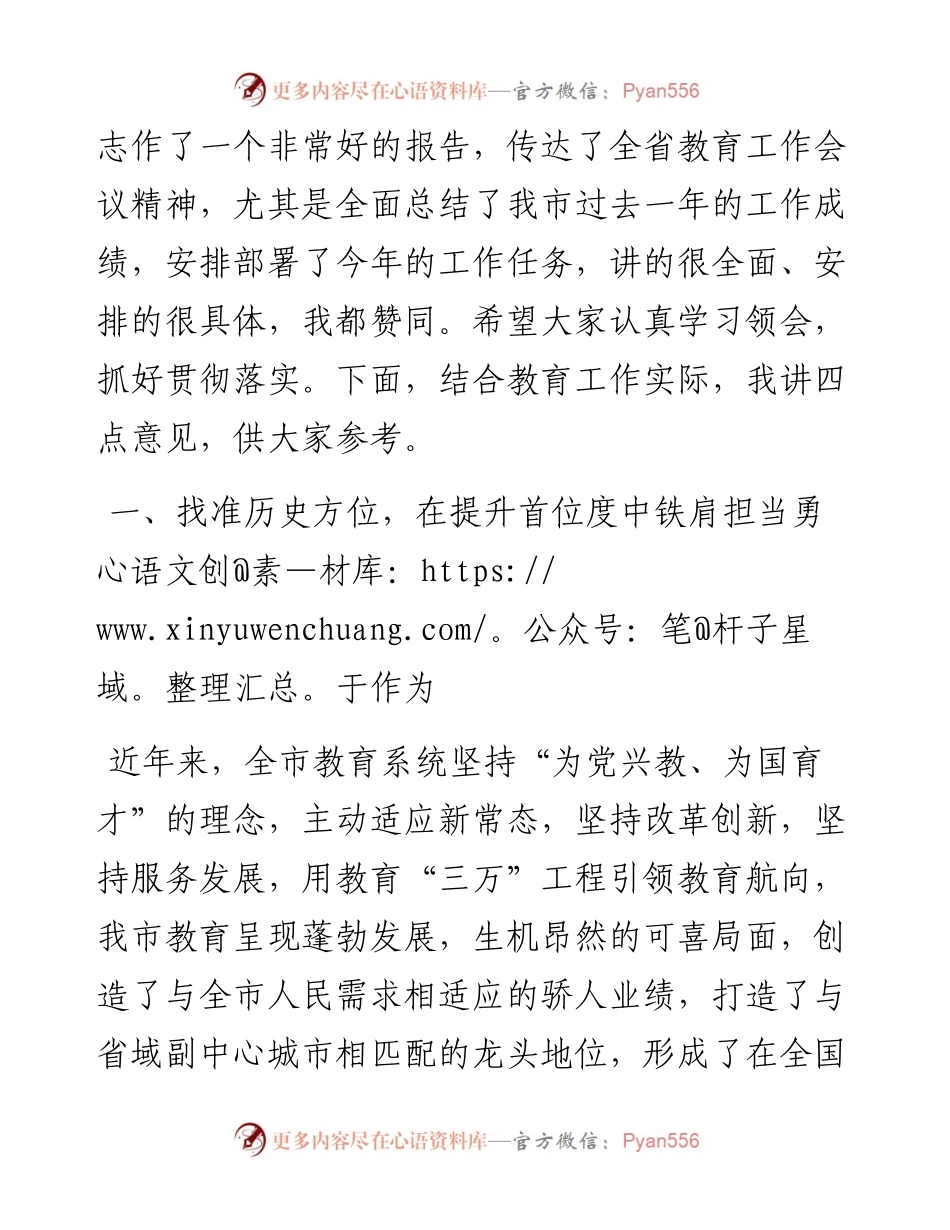 副市长在全市教育工作会议上的讲话.docx_第2页