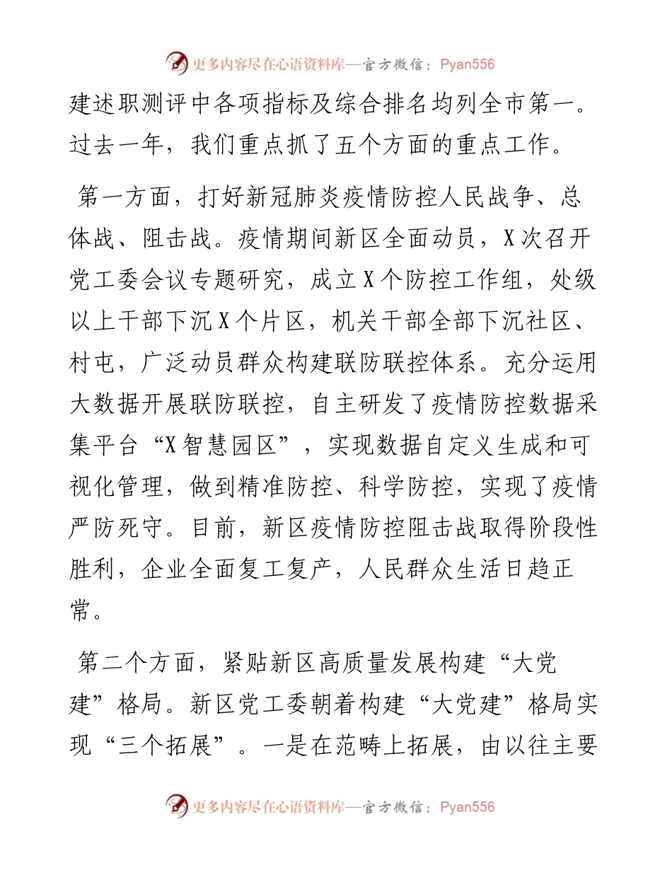 区委书记在基层党建工作会议上的讲话.docx_第2页