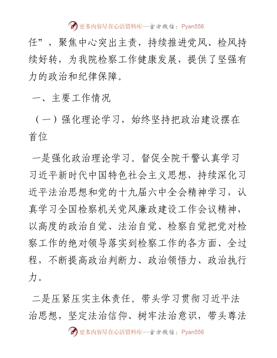 区人民检察院党组党风廉政建设和反腐败工作上半年工作总结.docx_第2页