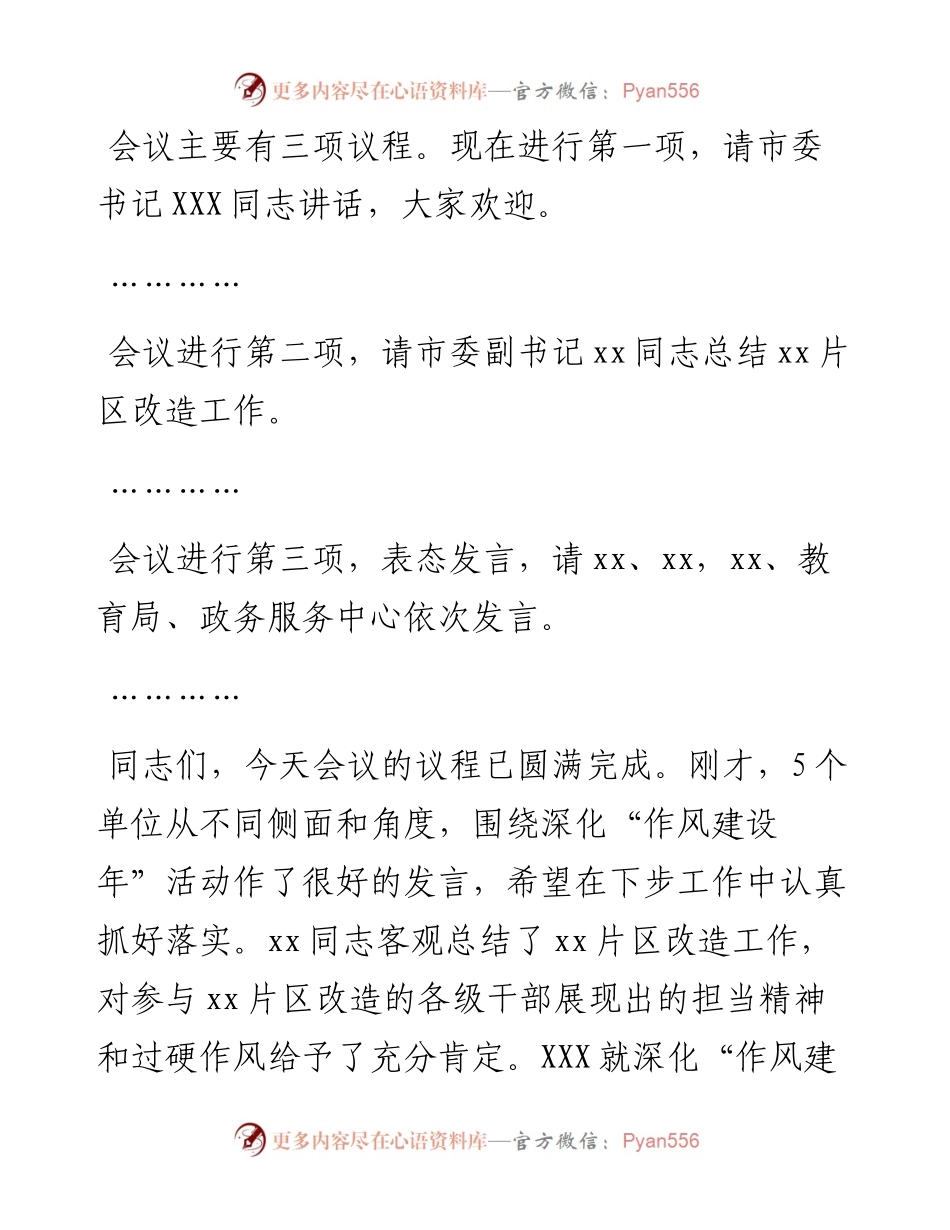 全市深化“作风建设年”活动动员大会主持词.docx_第2页