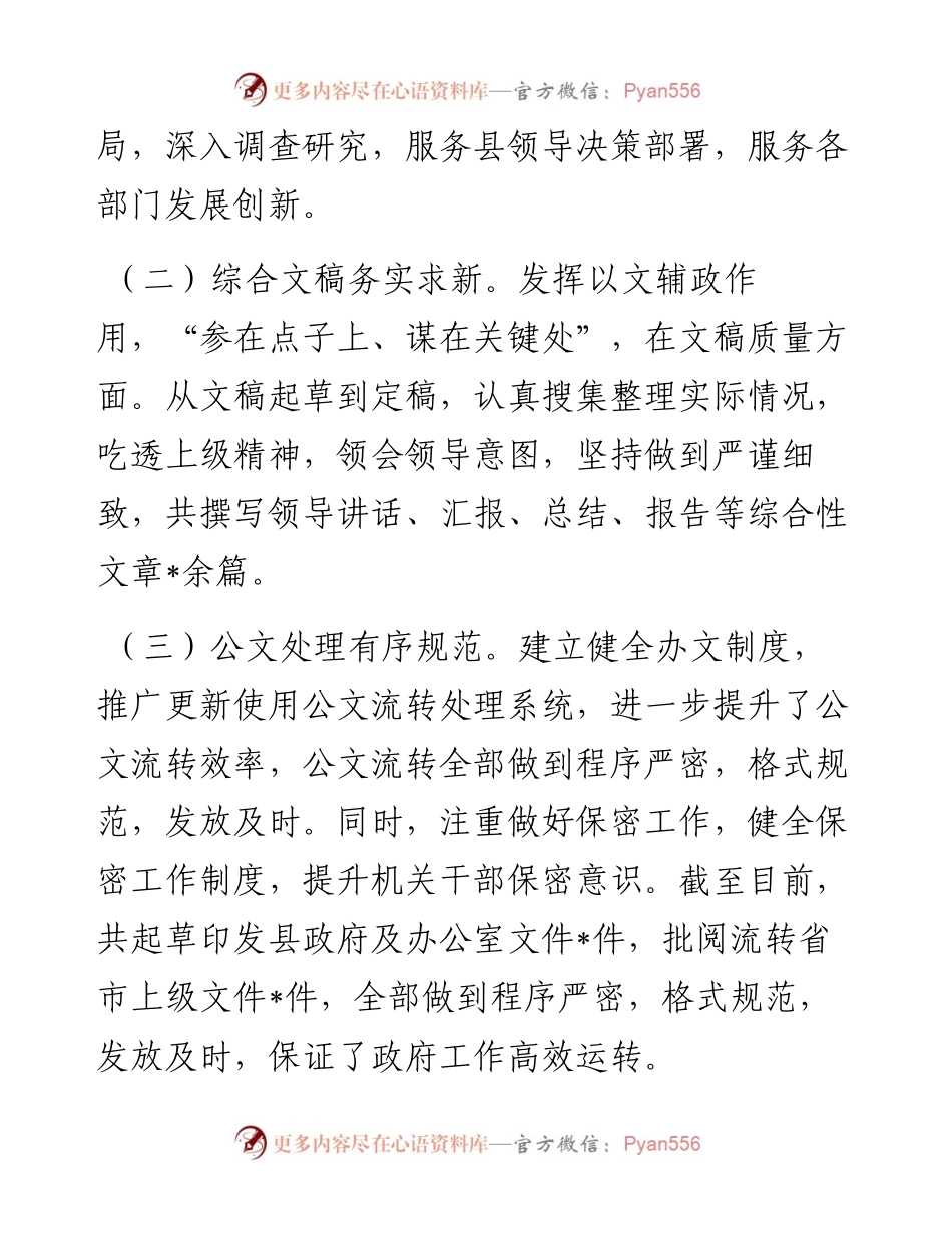 县人民政府办公室2024年上半年工作总结.docx_第2页