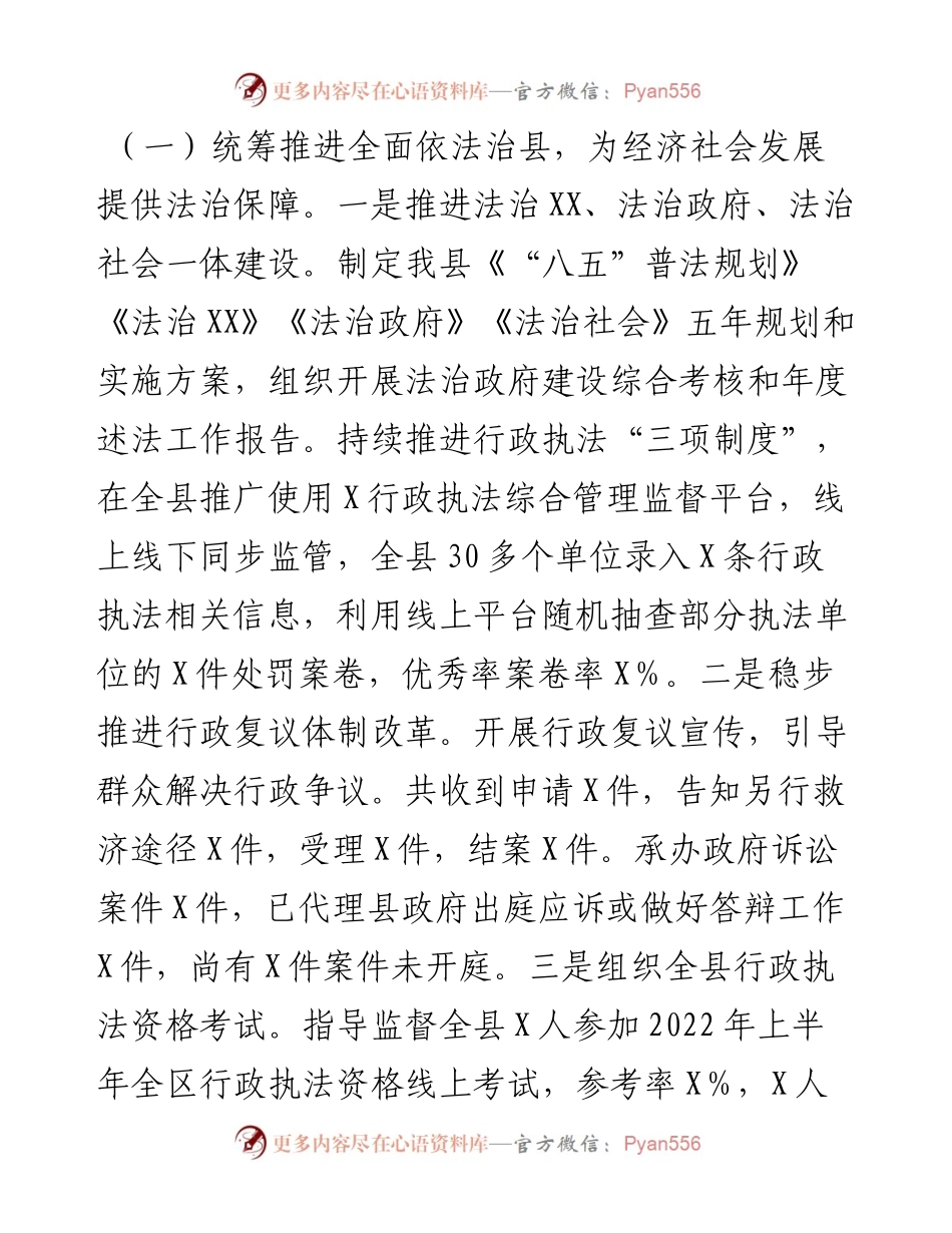 县司法局工作总结和2023年工作计划.docx_第2页
