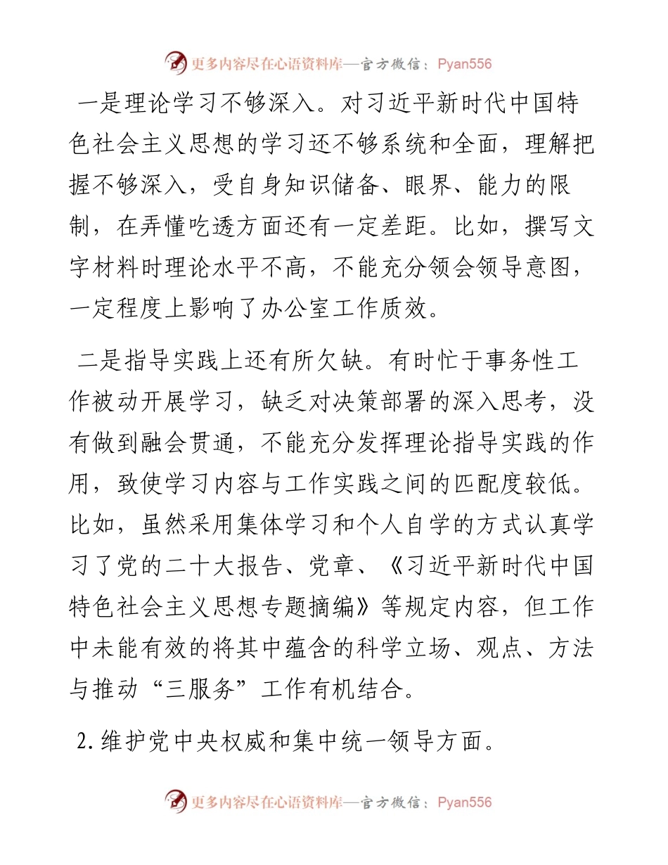 办公室主任主题教育专题民主生活会个人对照检查发言提纲.docx_第2页