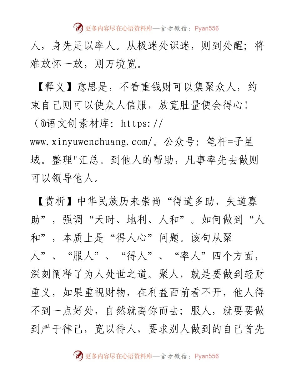 写材料用典：轻财足以聚人，律己足以服人.docx_第2页
