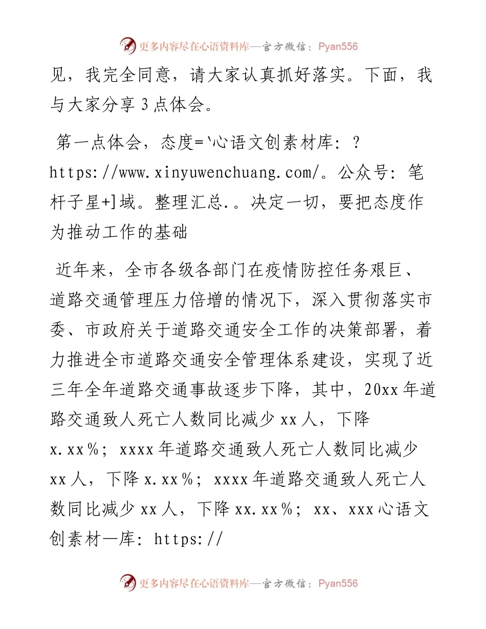 副市长在全市道路交通安全工作电视电话会议上的讲话.docx_第2页