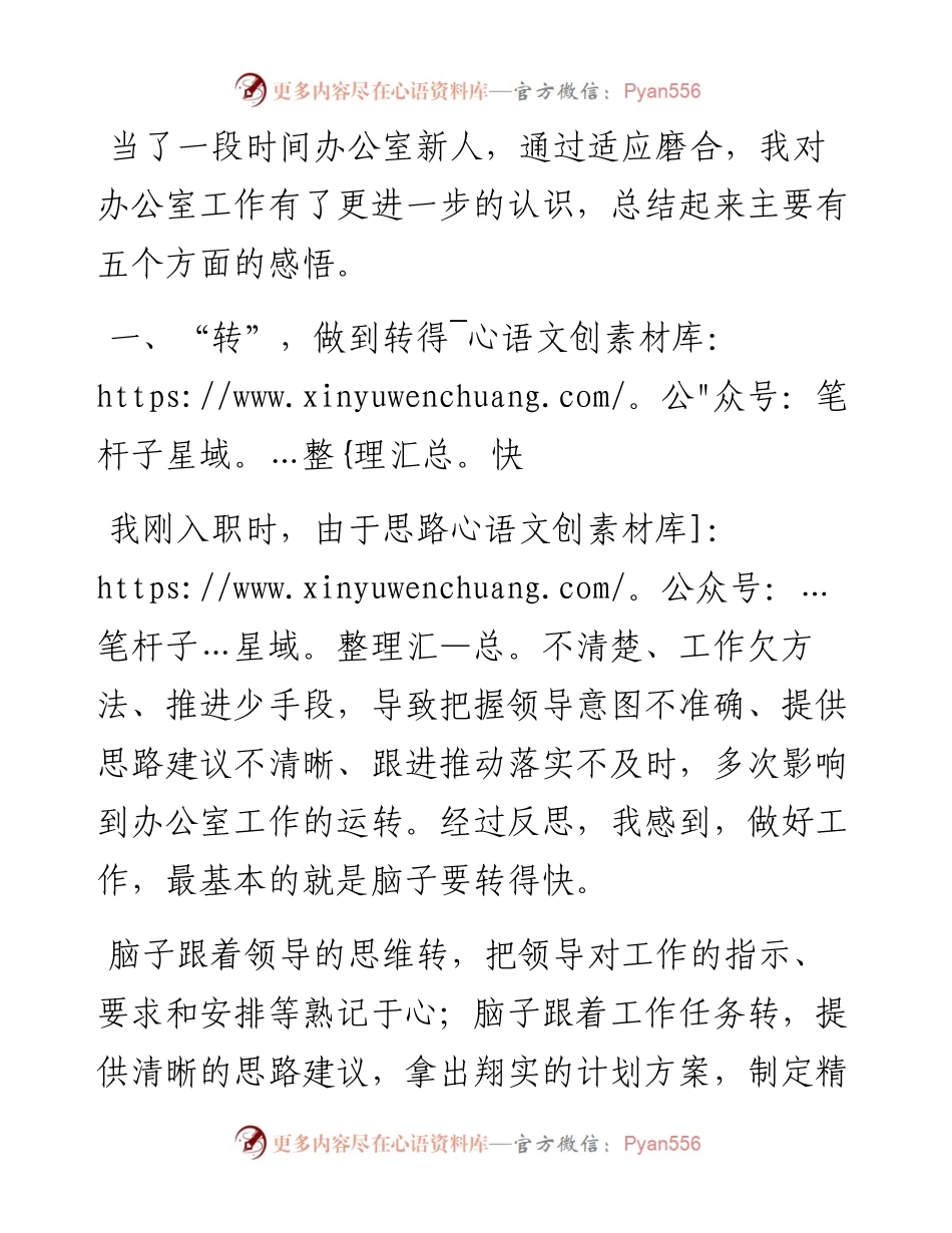 办公室新人需掌握的“五字诀”.docx_第1页