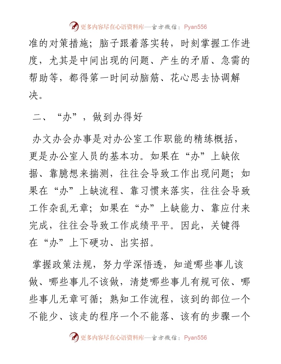 办公室新人需掌握的“五字诀”.docx_第2页
