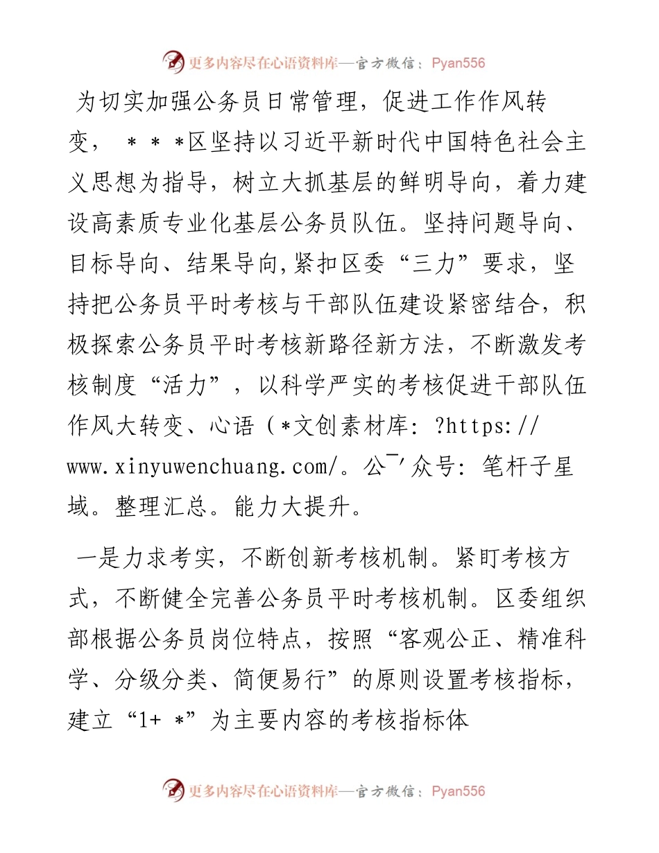 公务员考评工作经验材料：紧扣“三力”要求 激发制度“活力”.docx_第1页