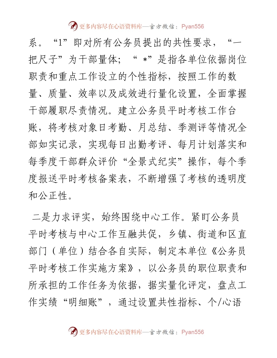 公务员考评工作经验材料：紧扣“三力”要求 激发制度“活力”.docx_第2页