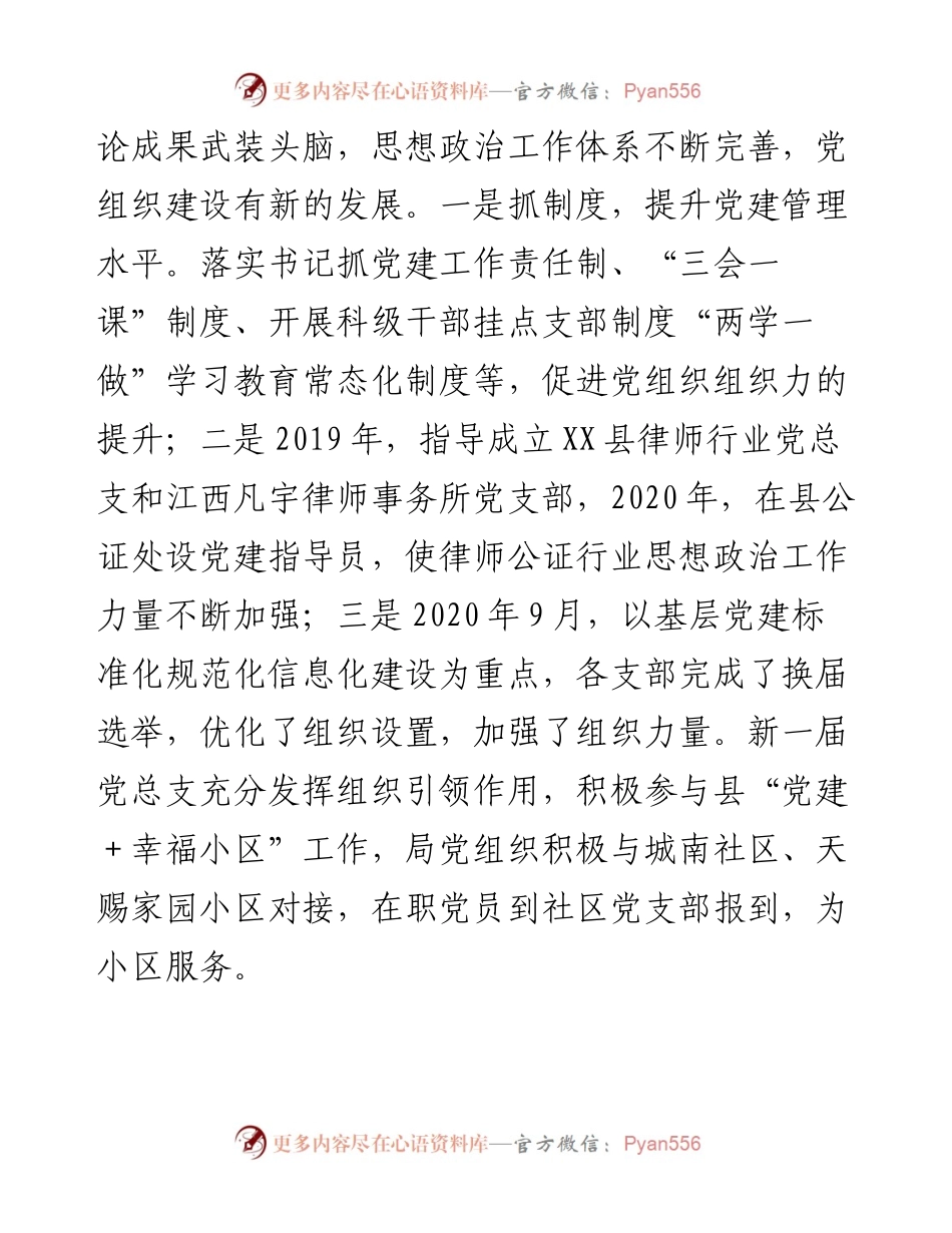 县司法局政治建设和纪律作风建设情况汇报.docx_第2页