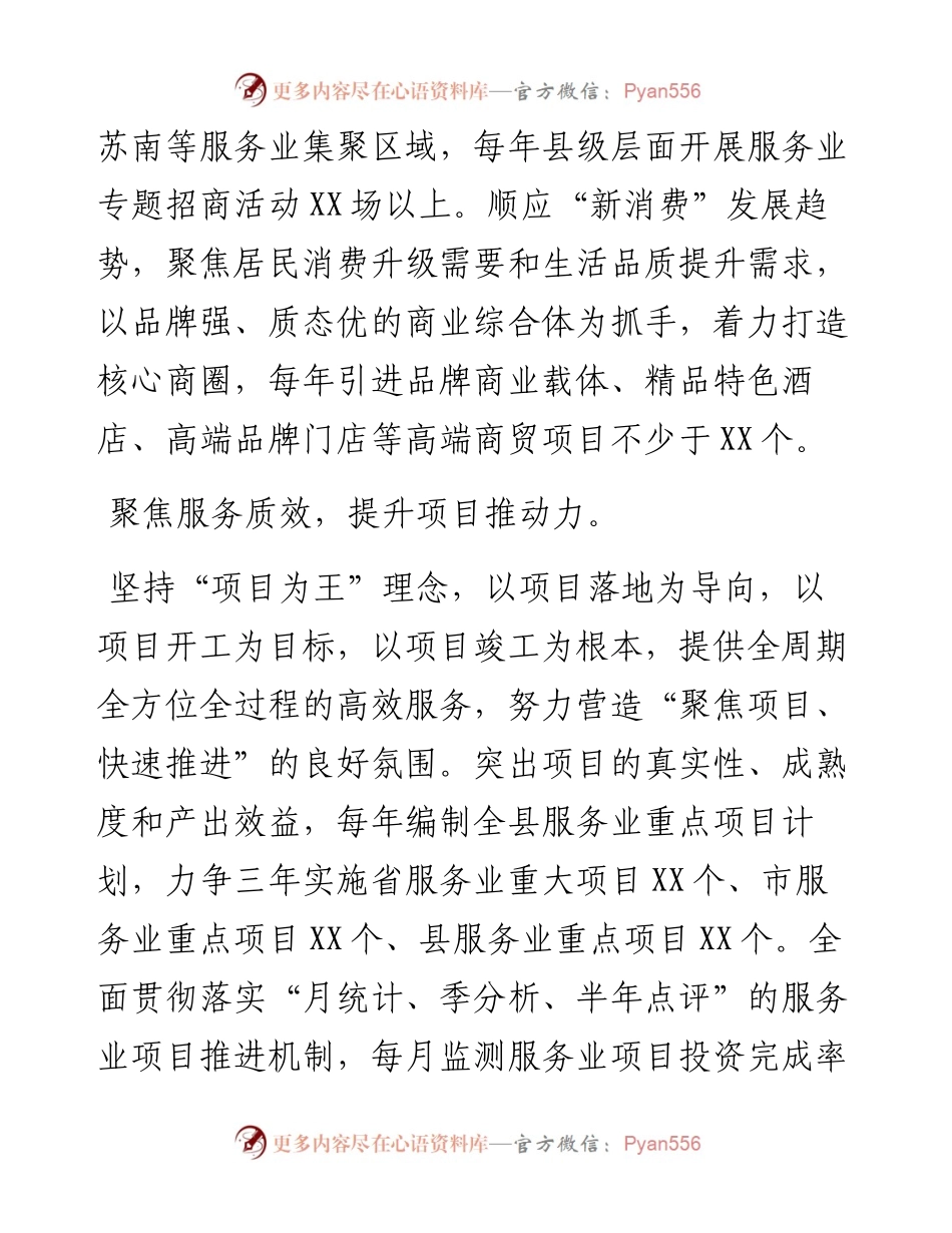 全市服务业繁荣发展动员会交流发言材料.docx_第2页