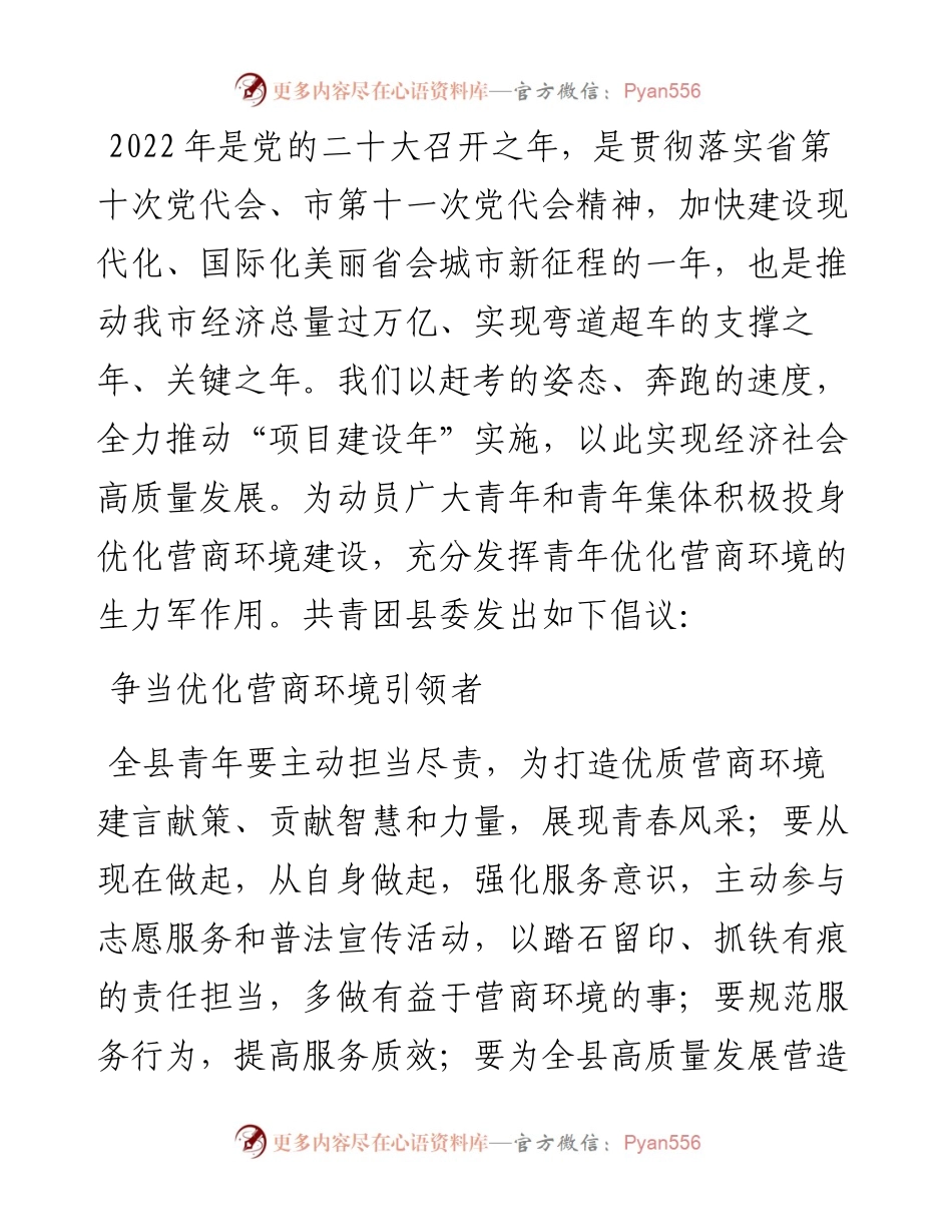 共青团县委关于优化营商环境倡议书.docx_第1页