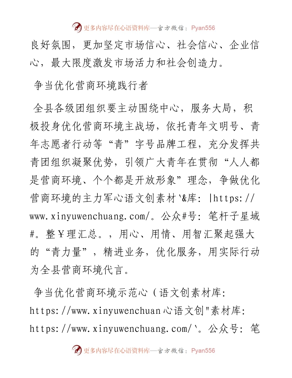 共青团县委关于优化营商环境倡议书.docx_第2页
