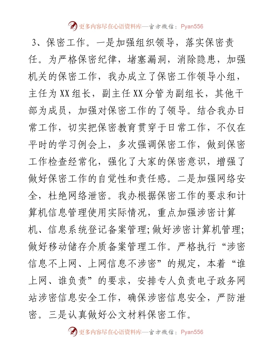 区人防办半年工作总结.docx_第2页