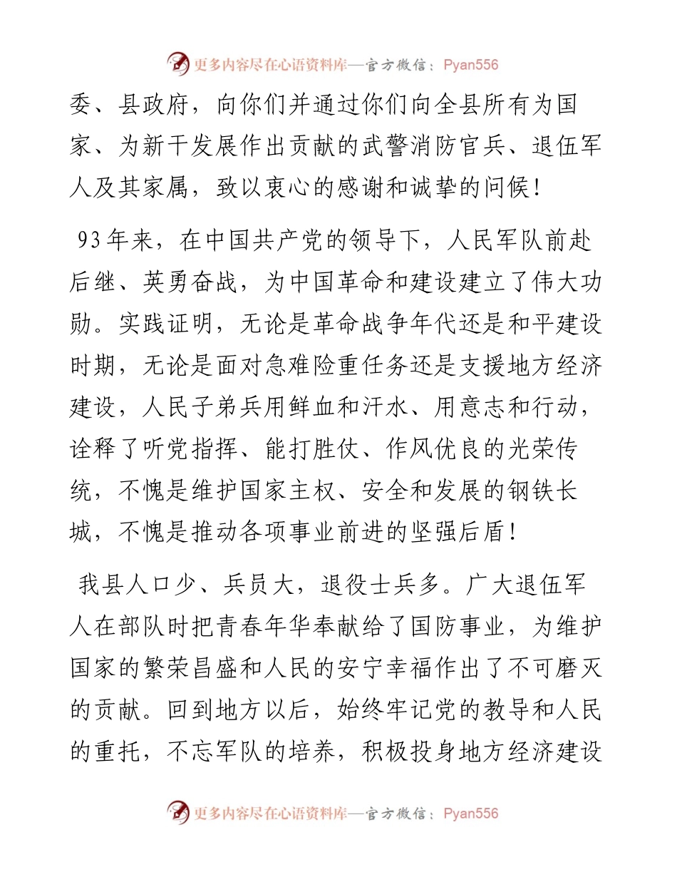 八一建军节座谈会讲话2.docx_第2页