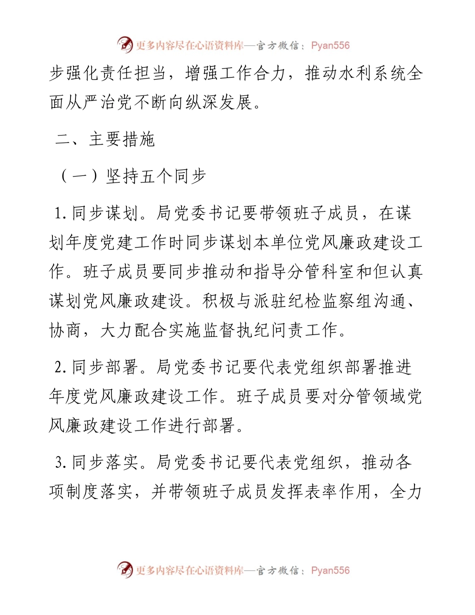 关于推进全面从严治党“四责协同”机制建设的实施意见.docx_第2页