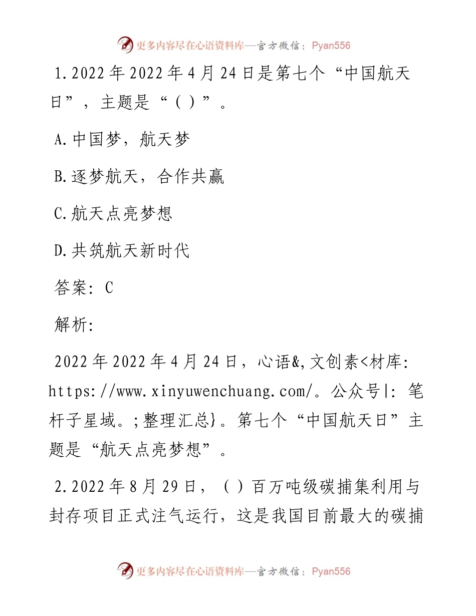 公考遴选每日考题10道（9月19日）.docx_第1页