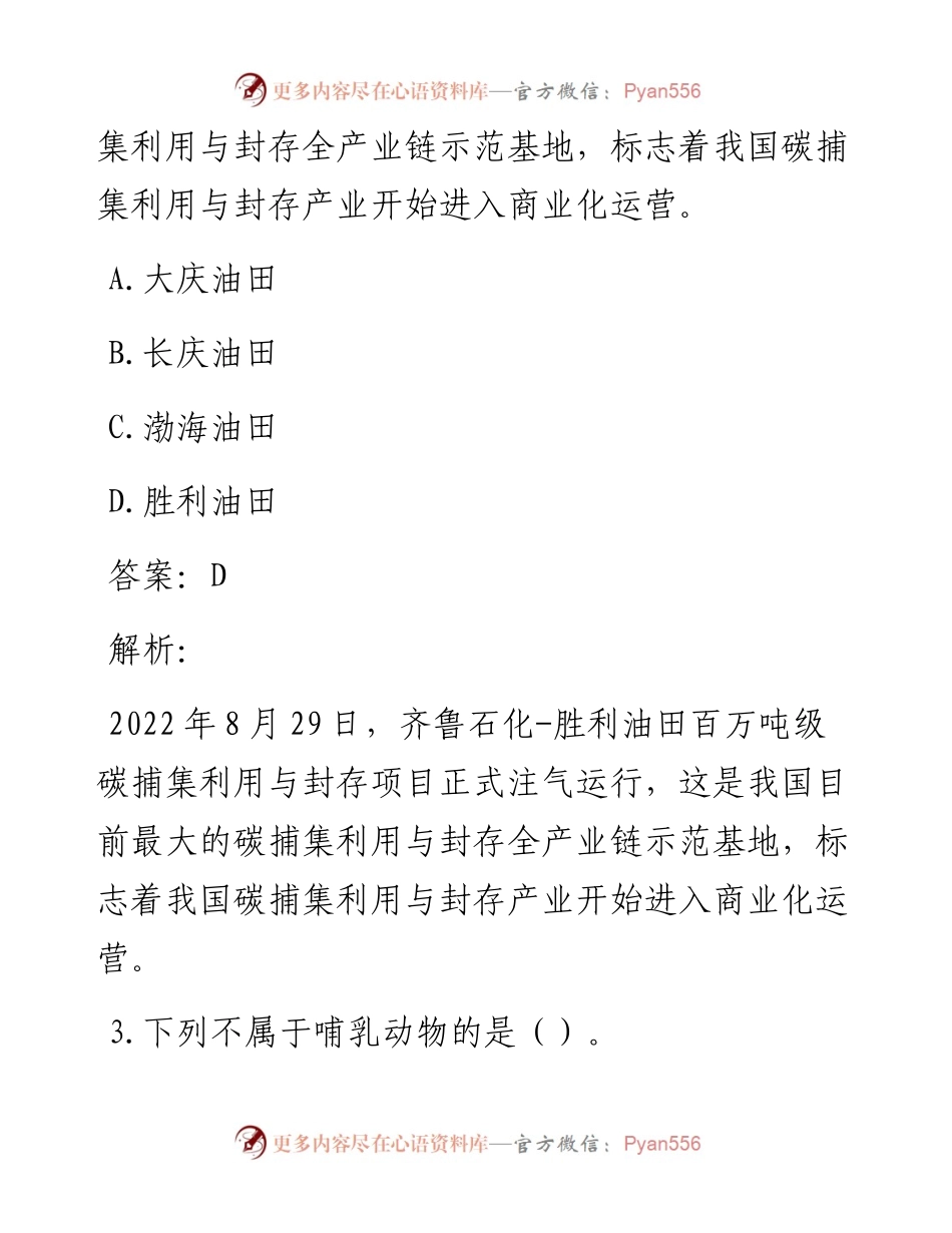 公考遴选每日考题10道（9月19日）.docx_第2页