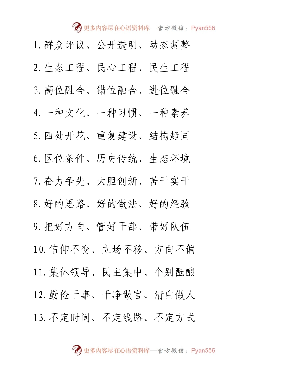写材料实用小标题集锦（204组）.docx_第1页