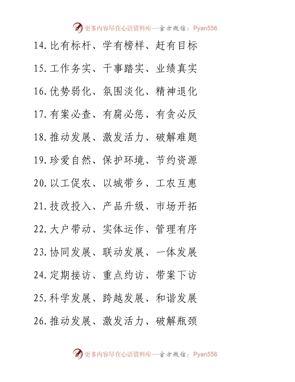 写材料实用小标题集锦（204组）.docx_第2页